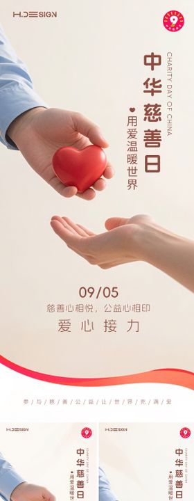 医美中国慈善日活动海报