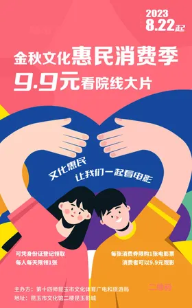 宣传海报