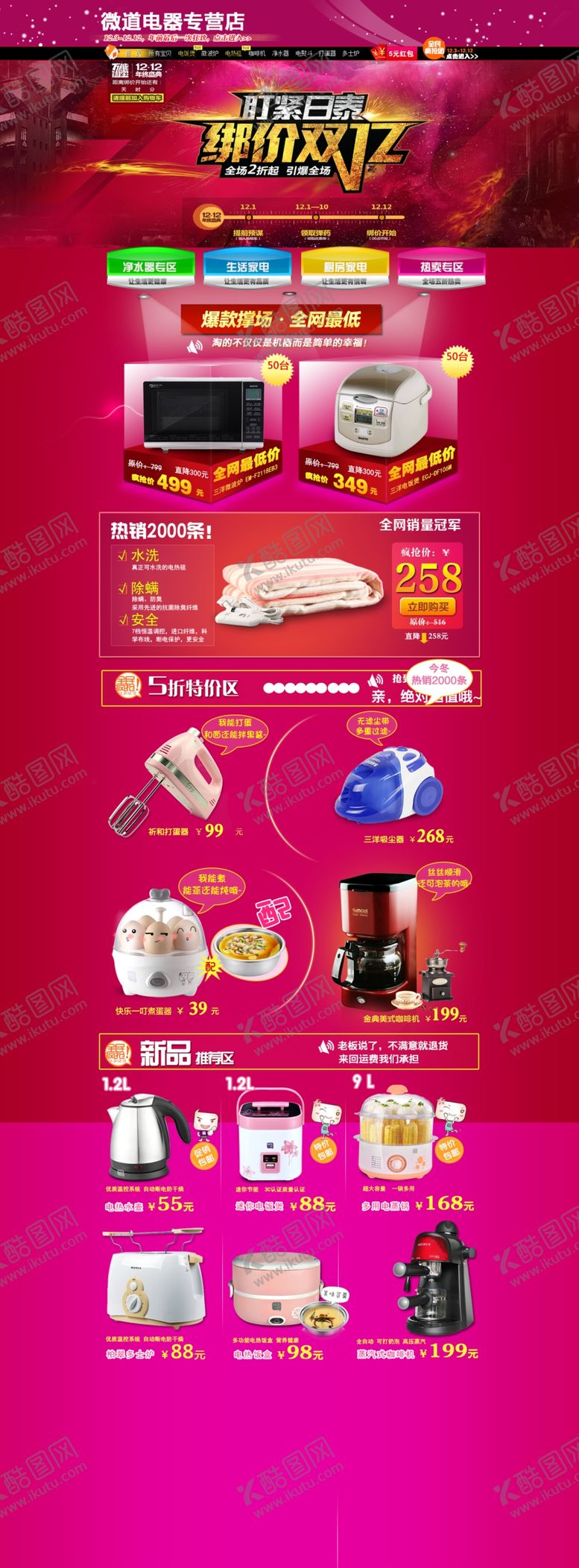 编号：61942206240330429039【酷图网】源文件下载-家电海报
