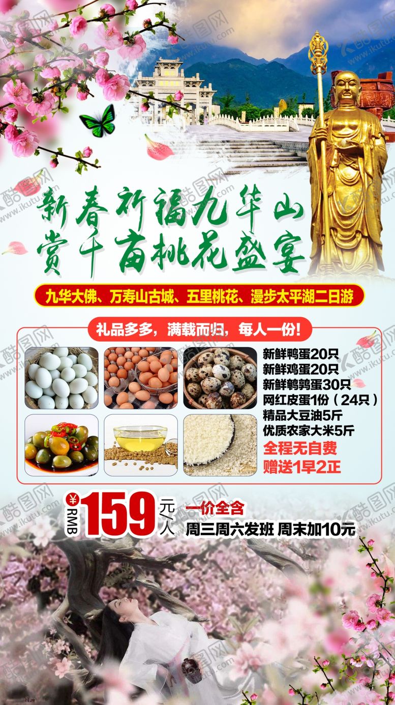 编号：64477509120311341366【酷图网】源文件下载-新春祈福九华山赏千亩桃花盛宴