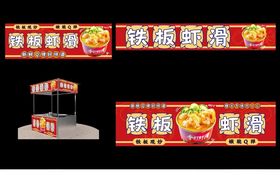 铁板虾滑小吃车灯箱