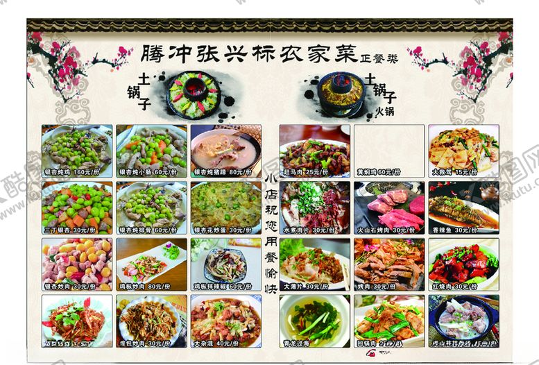 编号：45169310170813523997【酷图网】源文件下载-价目表菜谱腾冲小吃美食