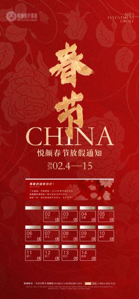 医美新年放假通知海报