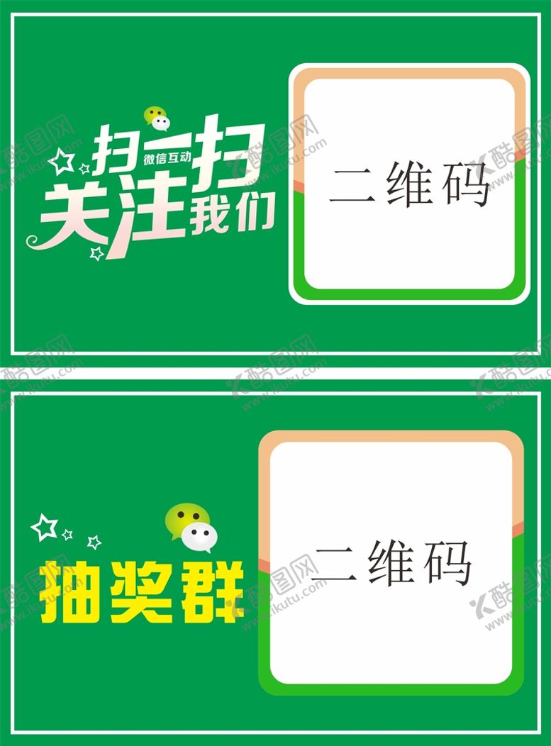 编号：16000301170002388076【酷图网】源文件下载-二维码