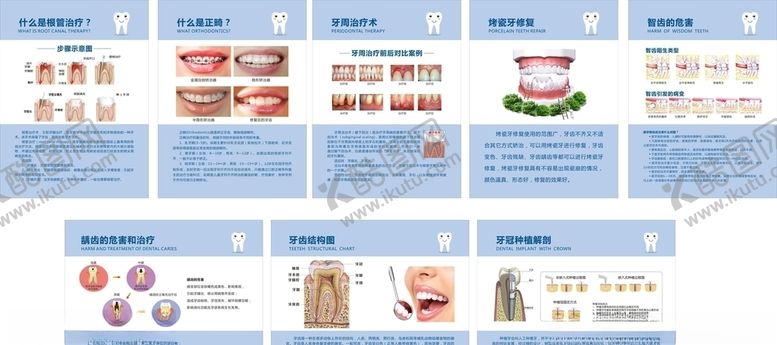 编号：10491807050802292375【酷图网】源文件下载-口腔展板