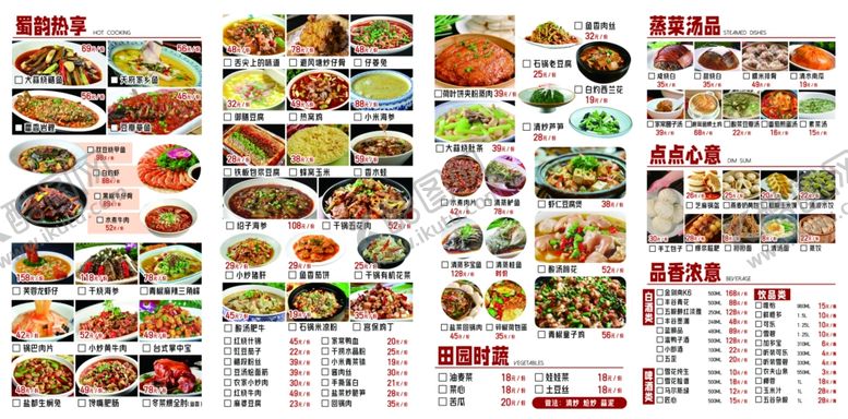 编号：25962301211018002166【酷图网】源文件下载-菜单菜本