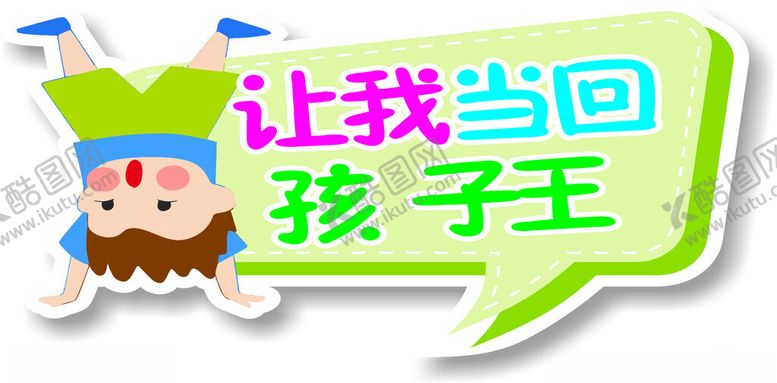 编号：79963501270227127166【酷图网】源文件下载-运动会手举牌