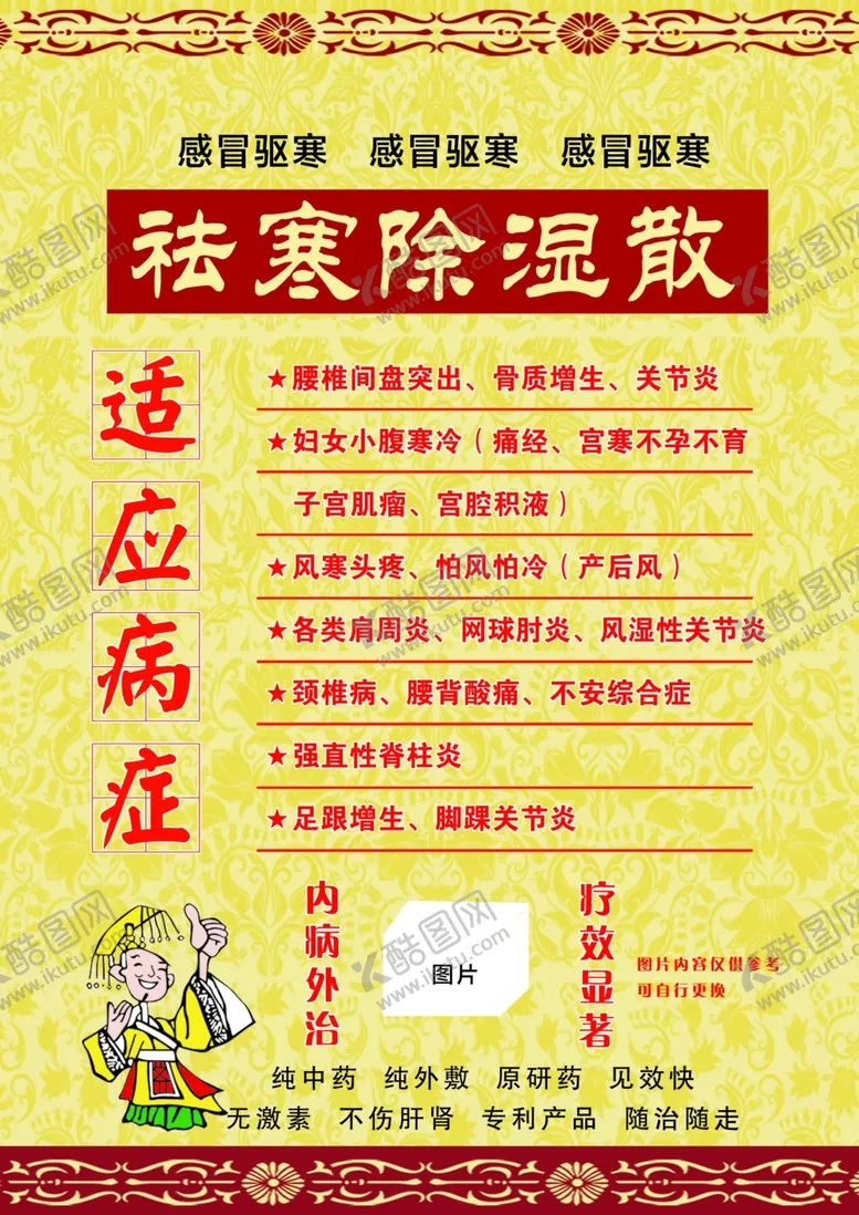 编号：26035906251856077119【酷图网】源文件下载-医药单页