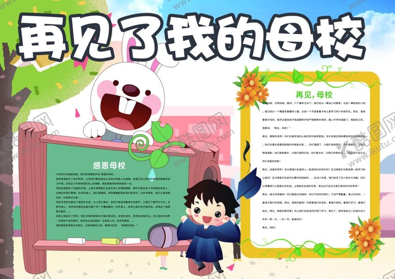 编号：69797809240403295255【酷图网】源文件下载-毕业海报
