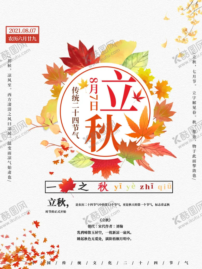 编号：05186309130400168597【酷图网】源文件下载-传统节气宣传秋风初秋