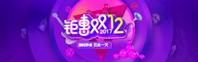 编号：61894009231419506908【酷图网】源文件下载-双12横幅