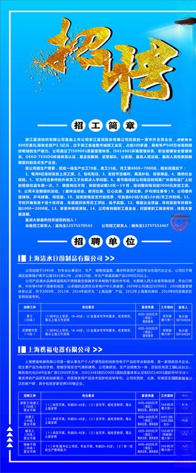 招工简章