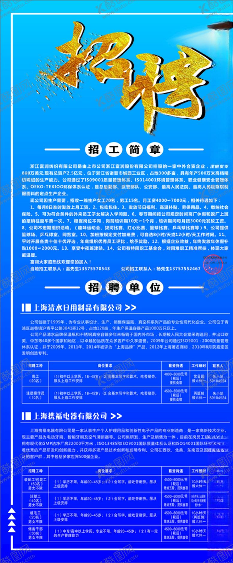 编号：18236910071911361403【酷图网】源文件下载-招工简章