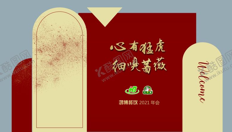 编号：83257203101226512025【酷图网】源文件下载-公司年会背景