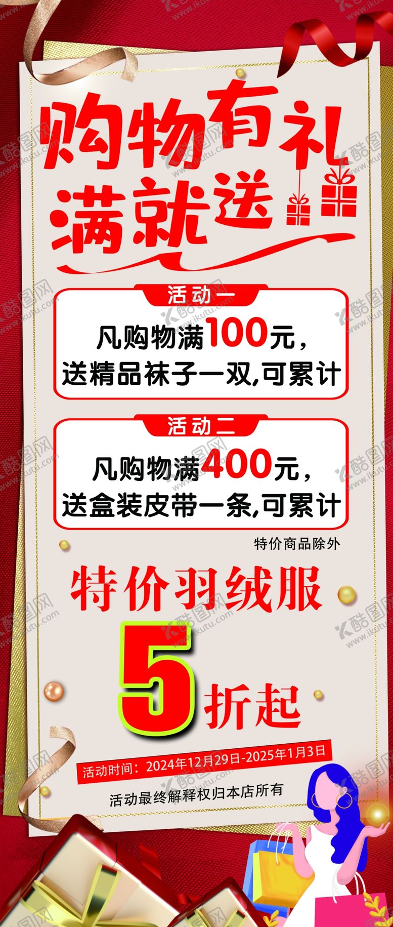 编号：76758002271557481099【酷图网】源文件下载-购物有礼满就送