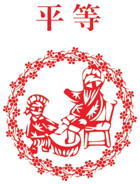 孝顺