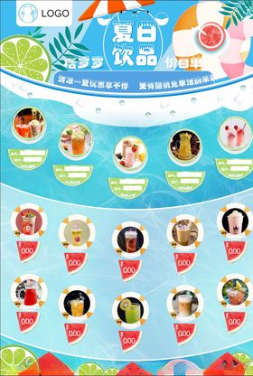 夏日饮品单页
