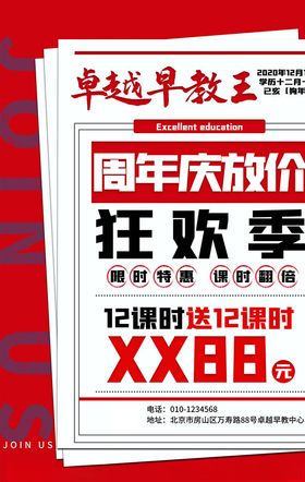 网课海报