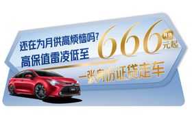 4S店促销车顶牌