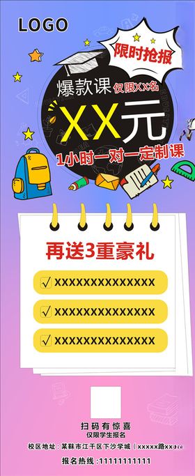 辅导班展架