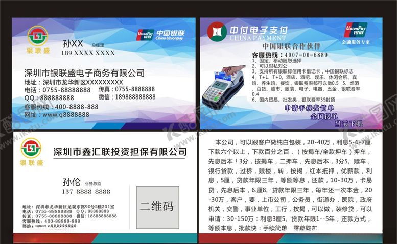 编号：19217710250824232898【酷图网】源文件下载-银联名片