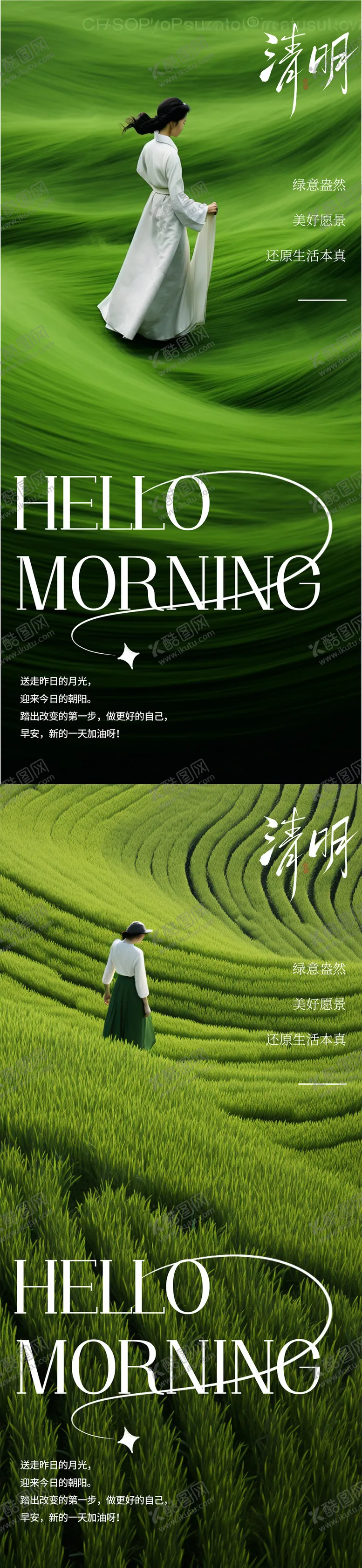 编号：18389904041002476815【酷图网】源文件下载-清明医美早安海报