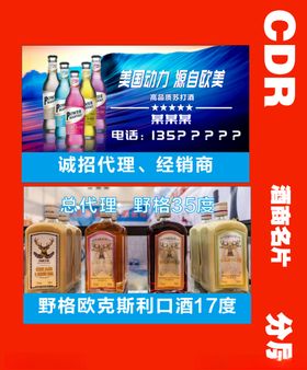 蓝色酒商名片CDR文件