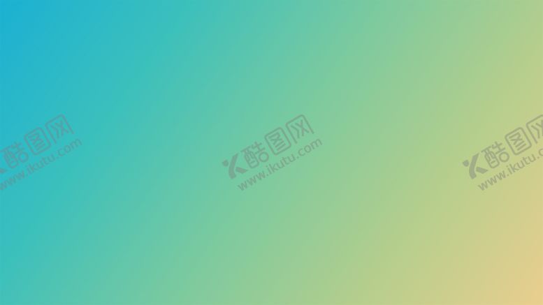 编号：53562801260316064932【酷图网】源文件下载-渐变背景素材