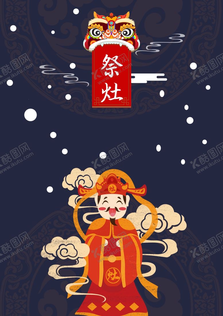 编号：61835510310744452296【酷图网】源文件下载-小年纳福