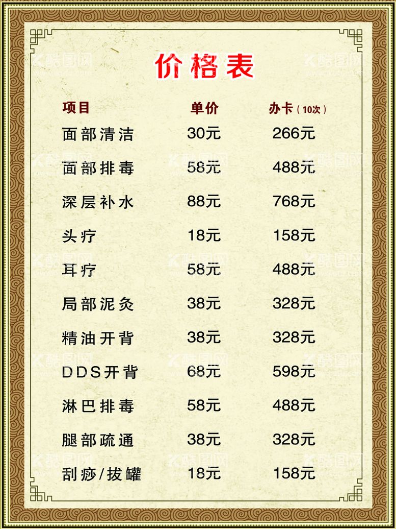 编号：11608010180329003891【酷图网】源文件下载-价格表