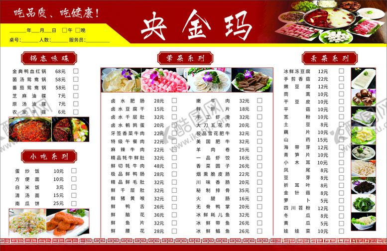 编号：93162507082029485009【酷图网】源文件下载-火锅店点菜单