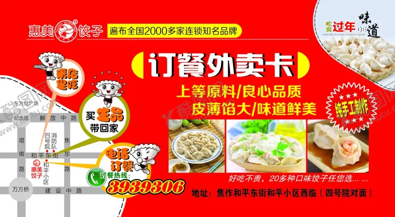 编号：92205706271815292999【酷图网】源文件下载-订餐卡