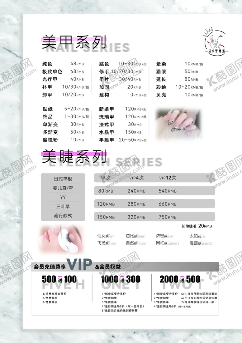 编号：80536201261158519594【酷图网】源文件下载-美容养生美甲价目表