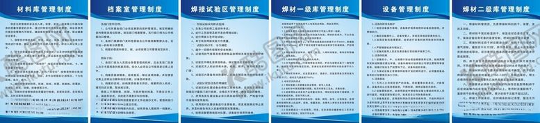 编号：34714811180102032379【酷图网】源文件下载-管理制度牌