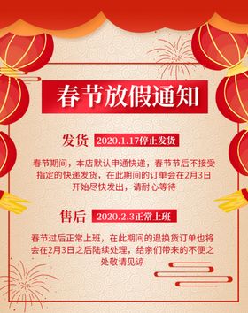 春节放假通知2020鼠年2020过年