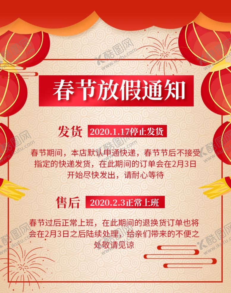 编号：73464407061141555562【酷图网】源文件下载-春节放假通知