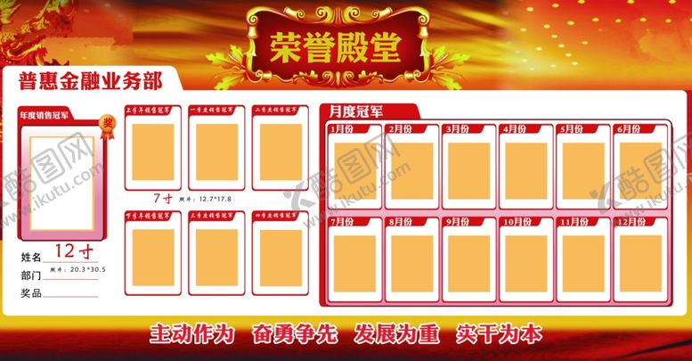 编号：64499309200248523615【酷图网】源文件下载-荣誉榜荣誉殿堂奖励榜宣传