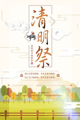 清明节