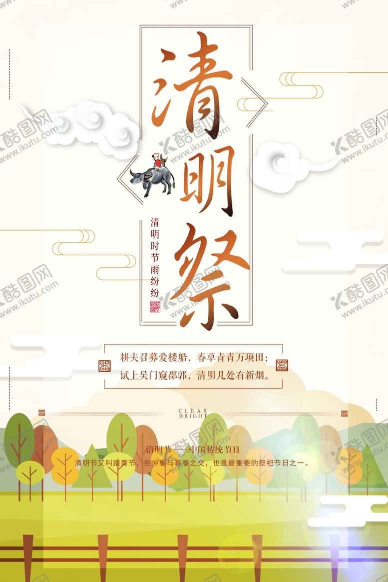编号：29357707040511425499【酷图网】源文件下载-清明节