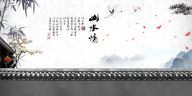 水墨山水春天梅花荷花