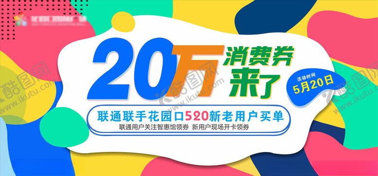 编号：14231807021922231392【酷图网】源文件下载-消费券购物海报商场促销