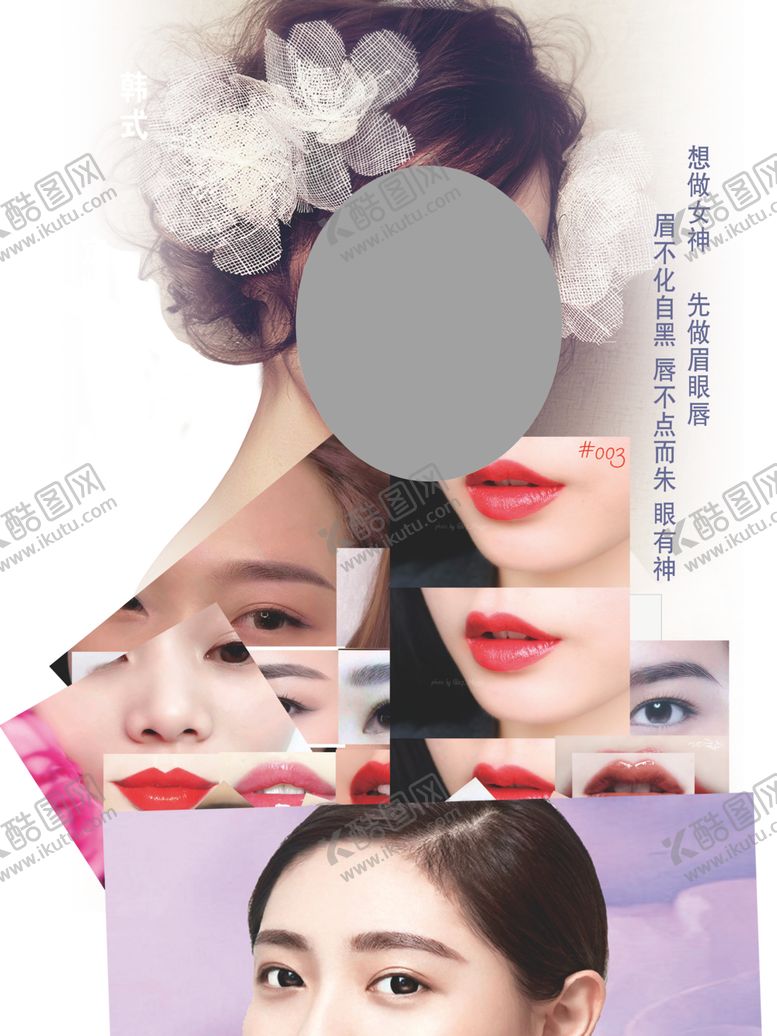 编号：94737010271345177159【酷图网】源文件下载-美容