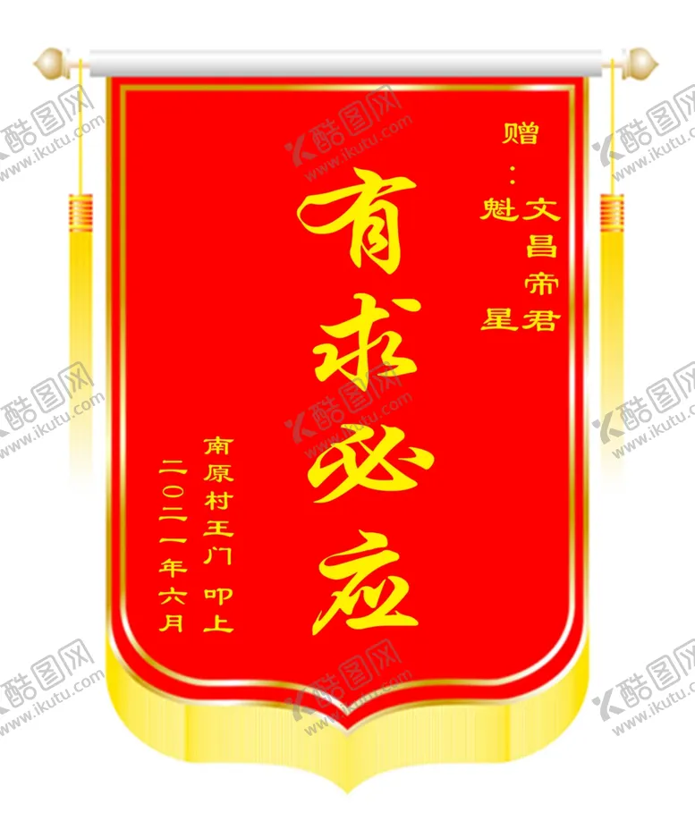 编号：87507312060548169219【酷图网】源文件下载-红色锦旗