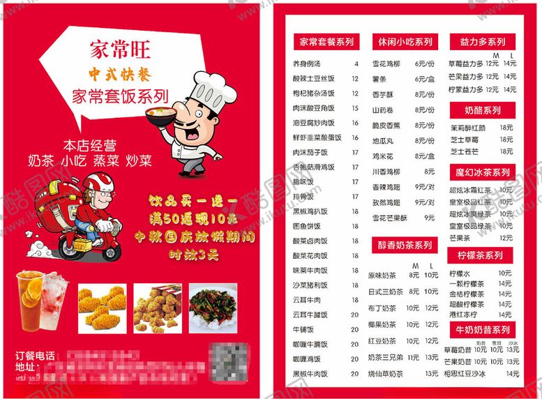 编号：41171911012359408487【酷图网】源文件下载-美食菜单设计模板