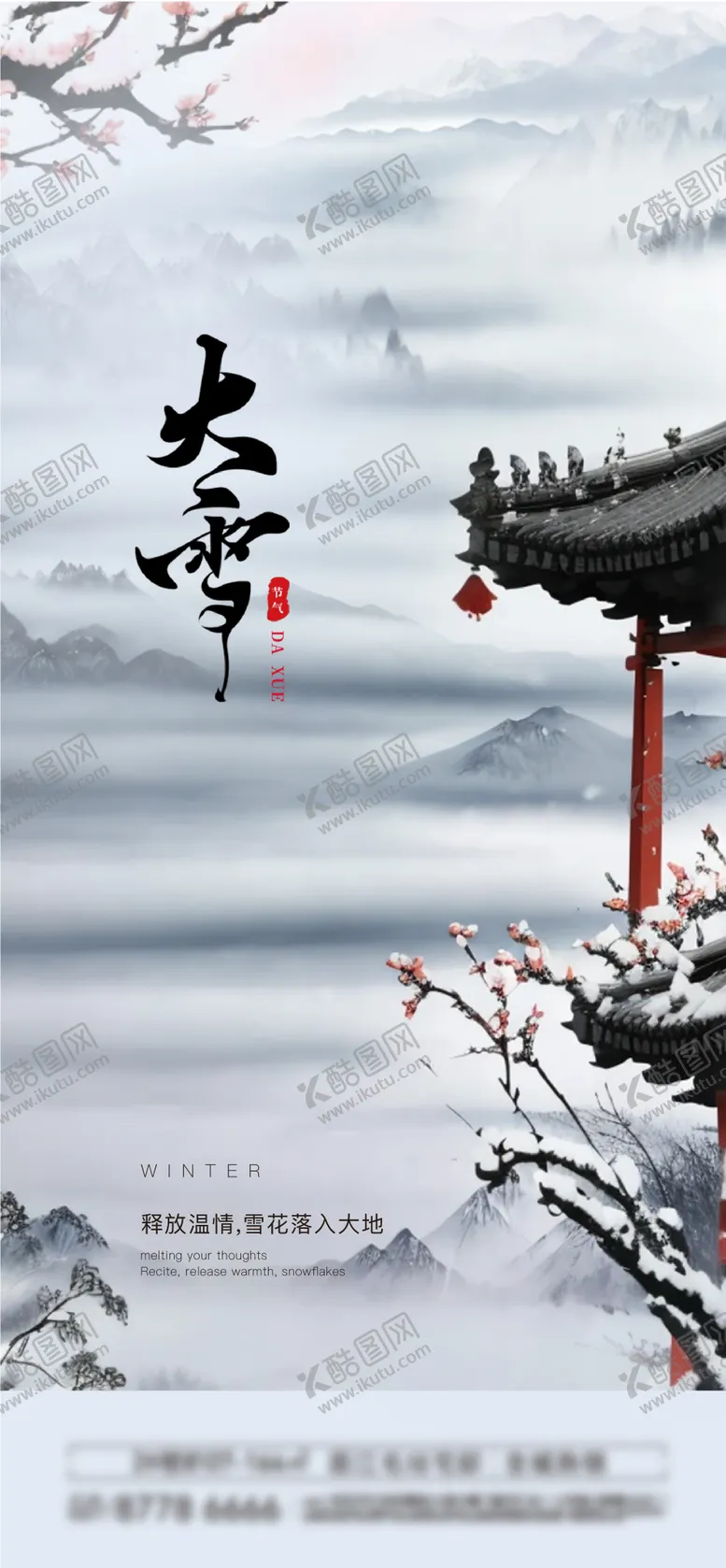 编号：36629712051731064566【酷图网】源文件下载-大雪节气单图