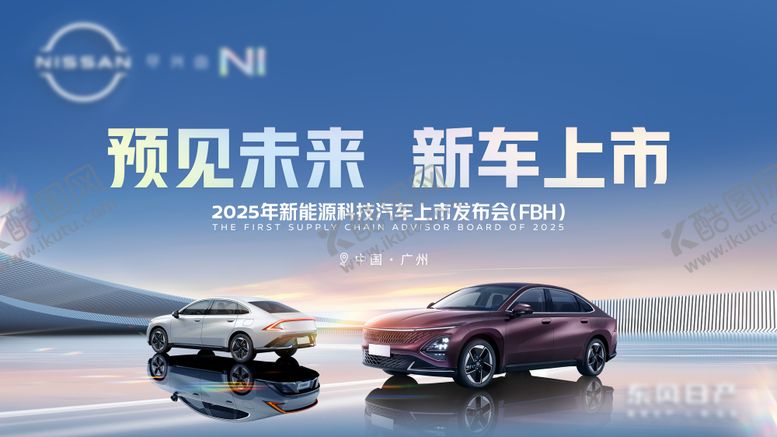 编号：79914809080140572558【酷图网】源文件下载-新能源汽车上市发布会主视觉背景板