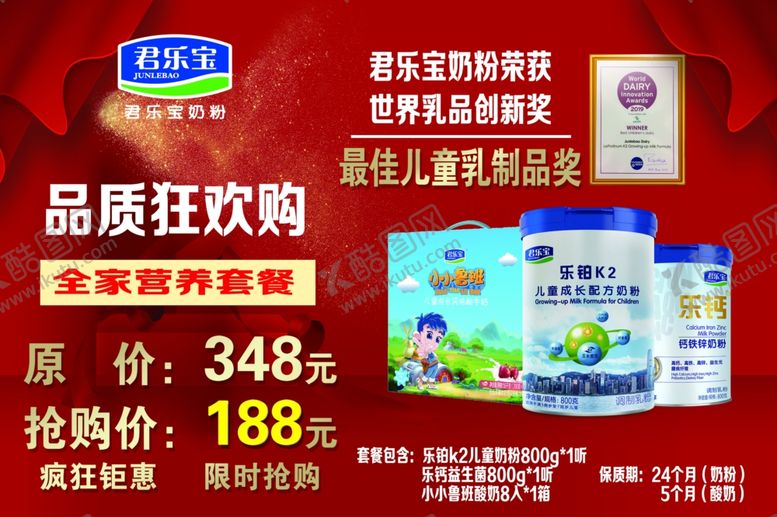编号：34574810240051102353【酷图网】源文件下载-君乐宝奶粉品质狂欢购疯狂钜惠限