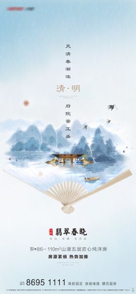 清明节节日移动端海报