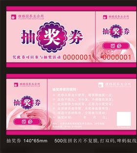 抽奖券女子健康美容养生开业美甲价格表