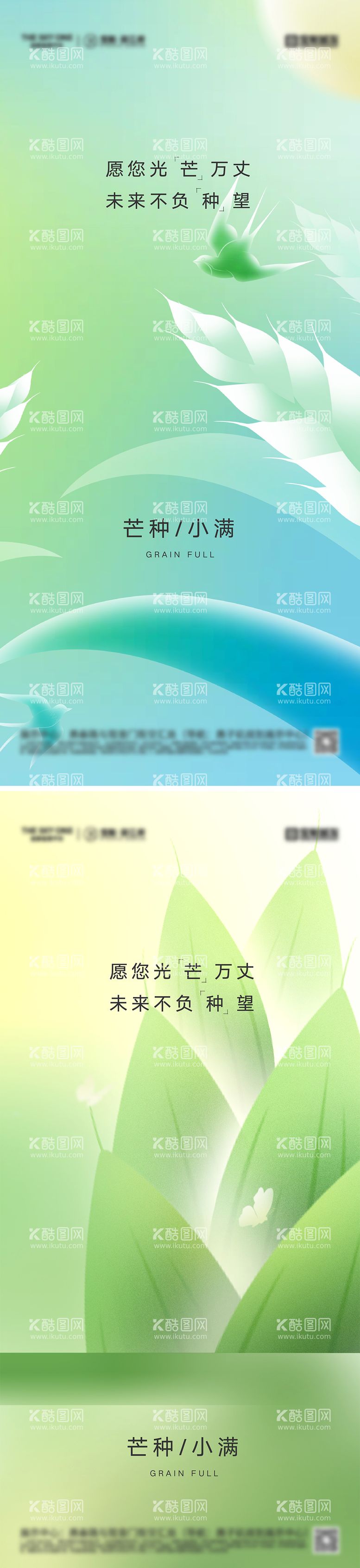 编号：25561911302220509946【酷图网】源文件下载-芒种小满节气海报